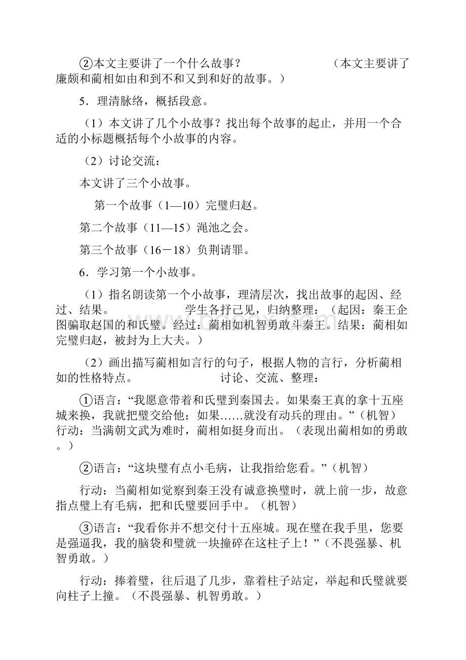 西师大小学六年级语文上册《将相和》教案.docx_第3页