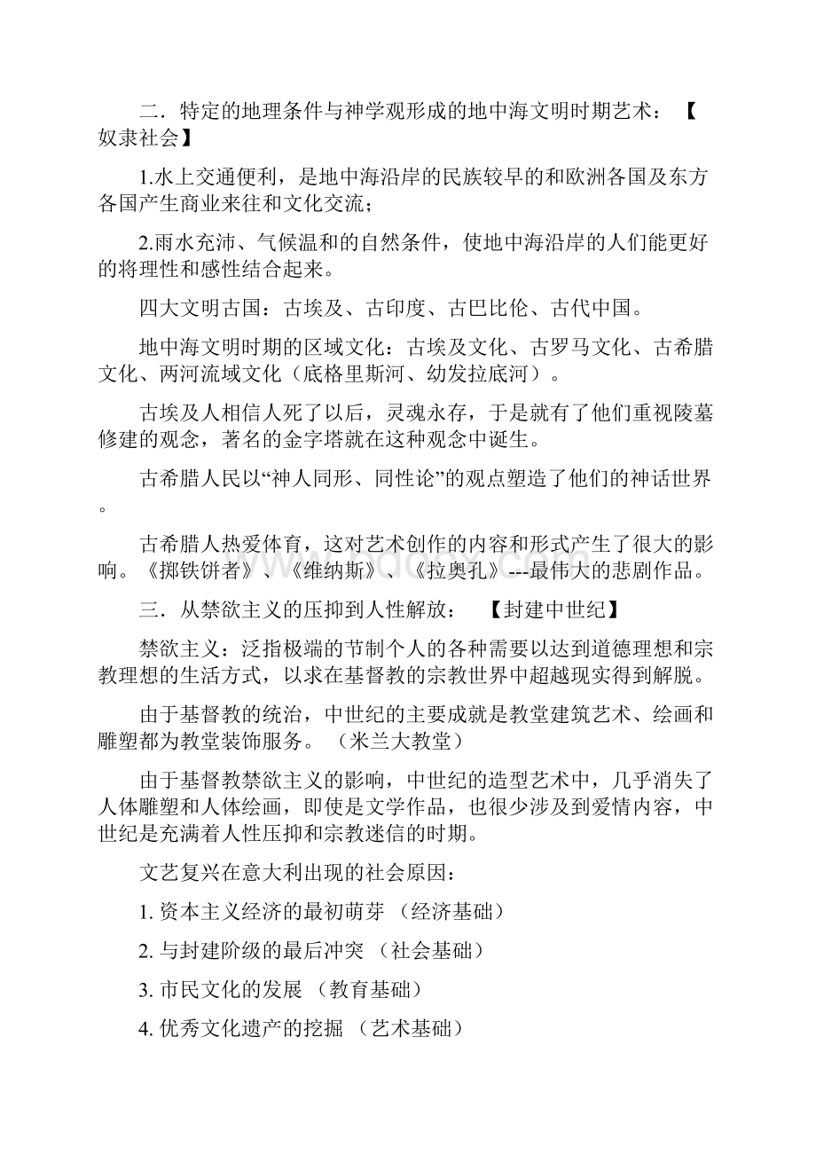 西方艺术评析微软雅黑.docx_第2页