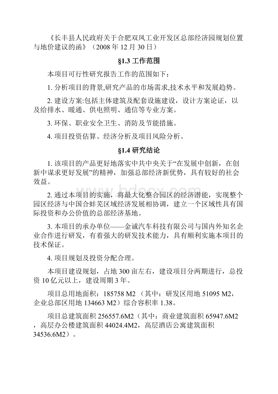 XXX工业开发区总部经济园项目可行性研究报告.docx_第2页