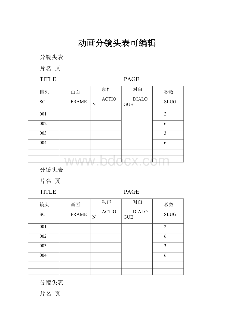 动画分镜头表可编辑.docx