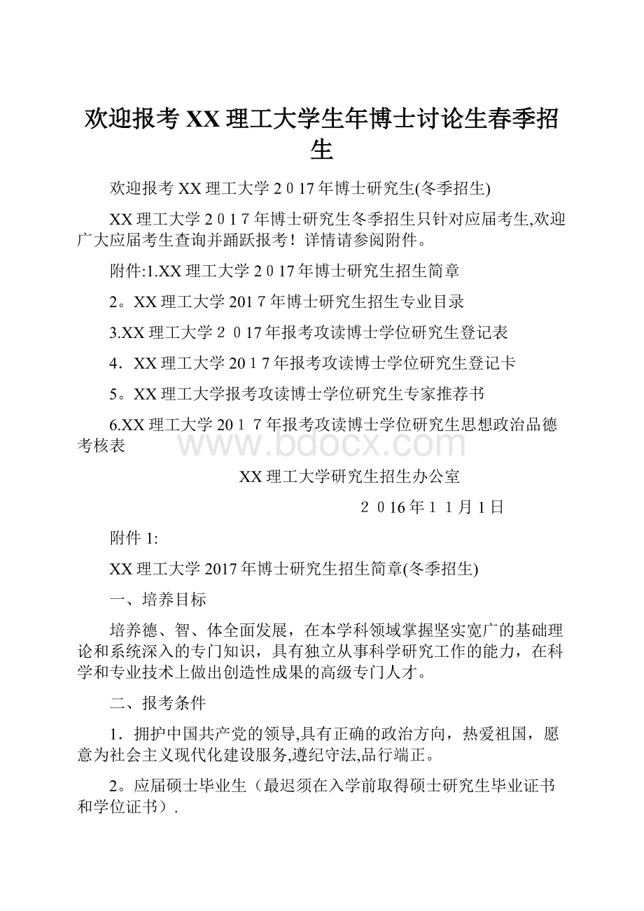 欢迎报考XX理工大学生年博士讨论生春季招生.docx_第1页