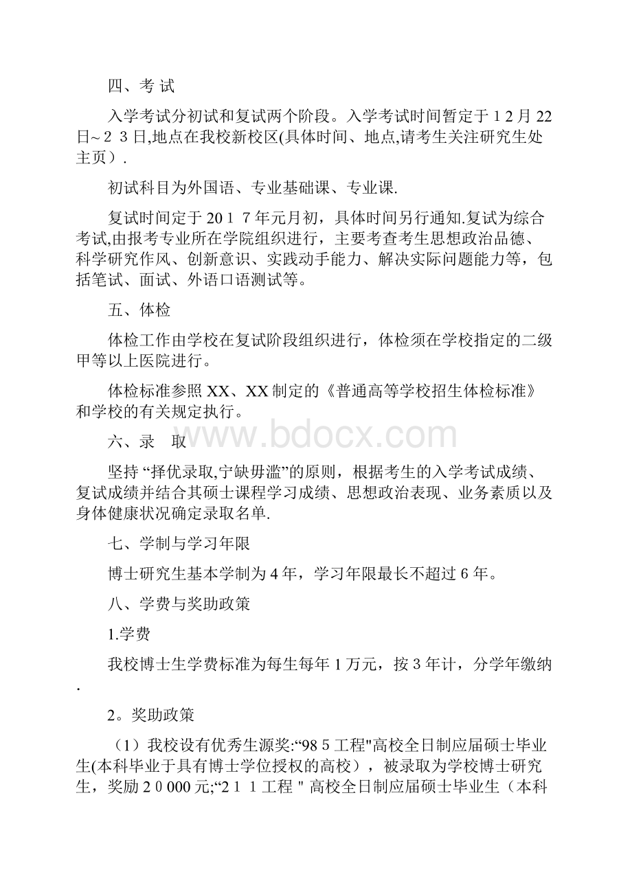 欢迎报考XX理工大学生年博士讨论生春季招生.docx_第3页