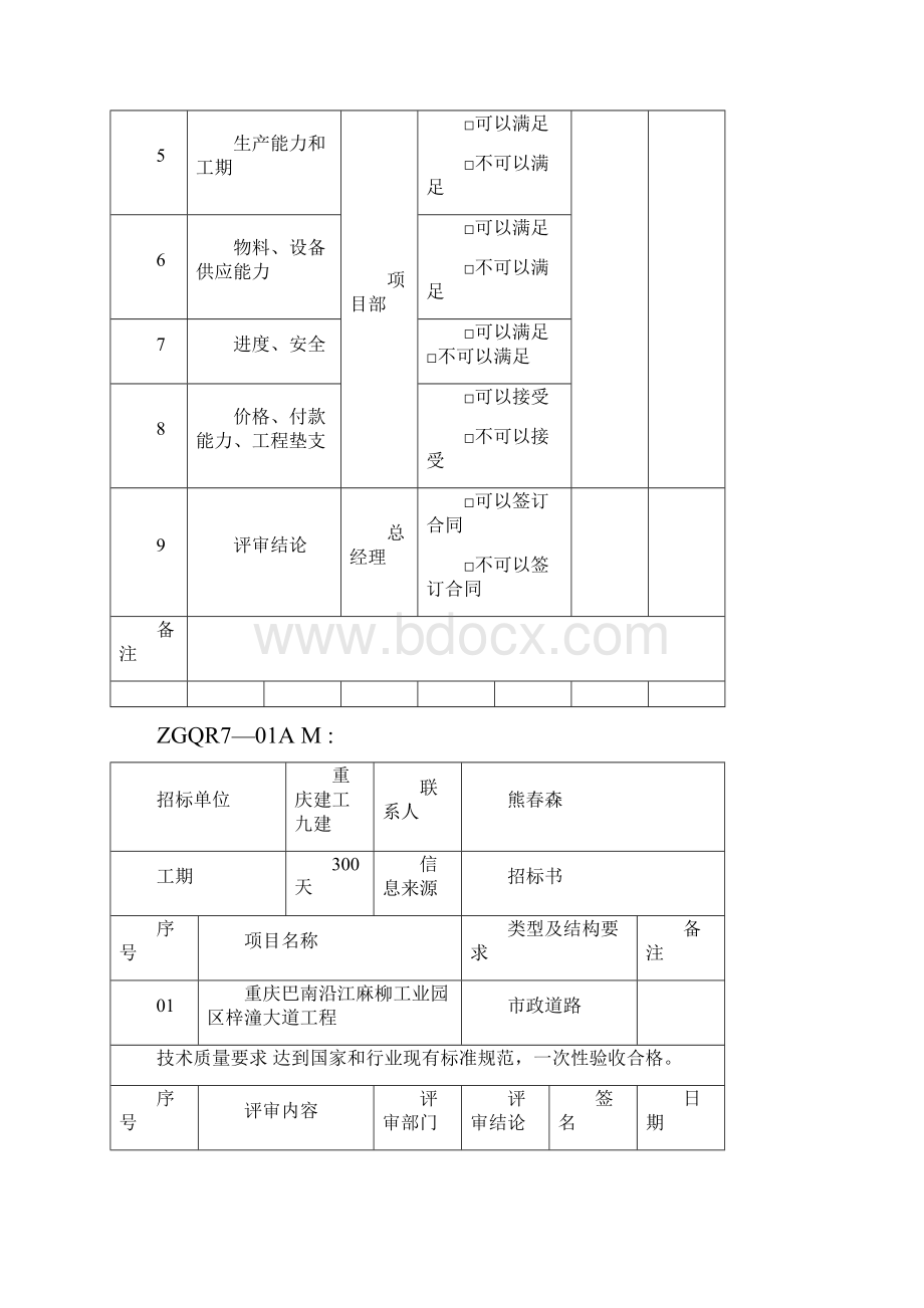 合同评审表填写.docx_第2页