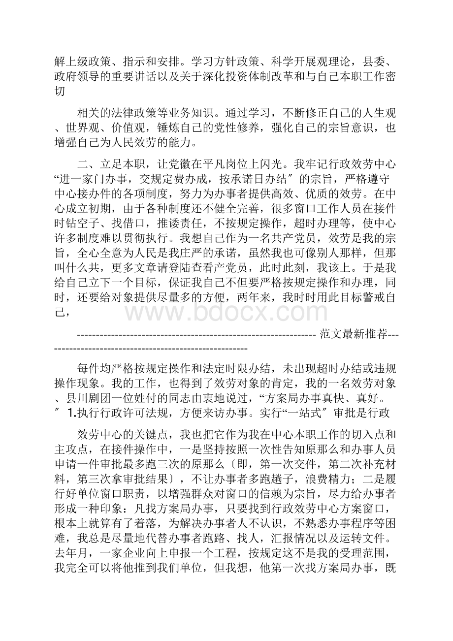 行政服务中心党员个人工作演讲.docx_第2页