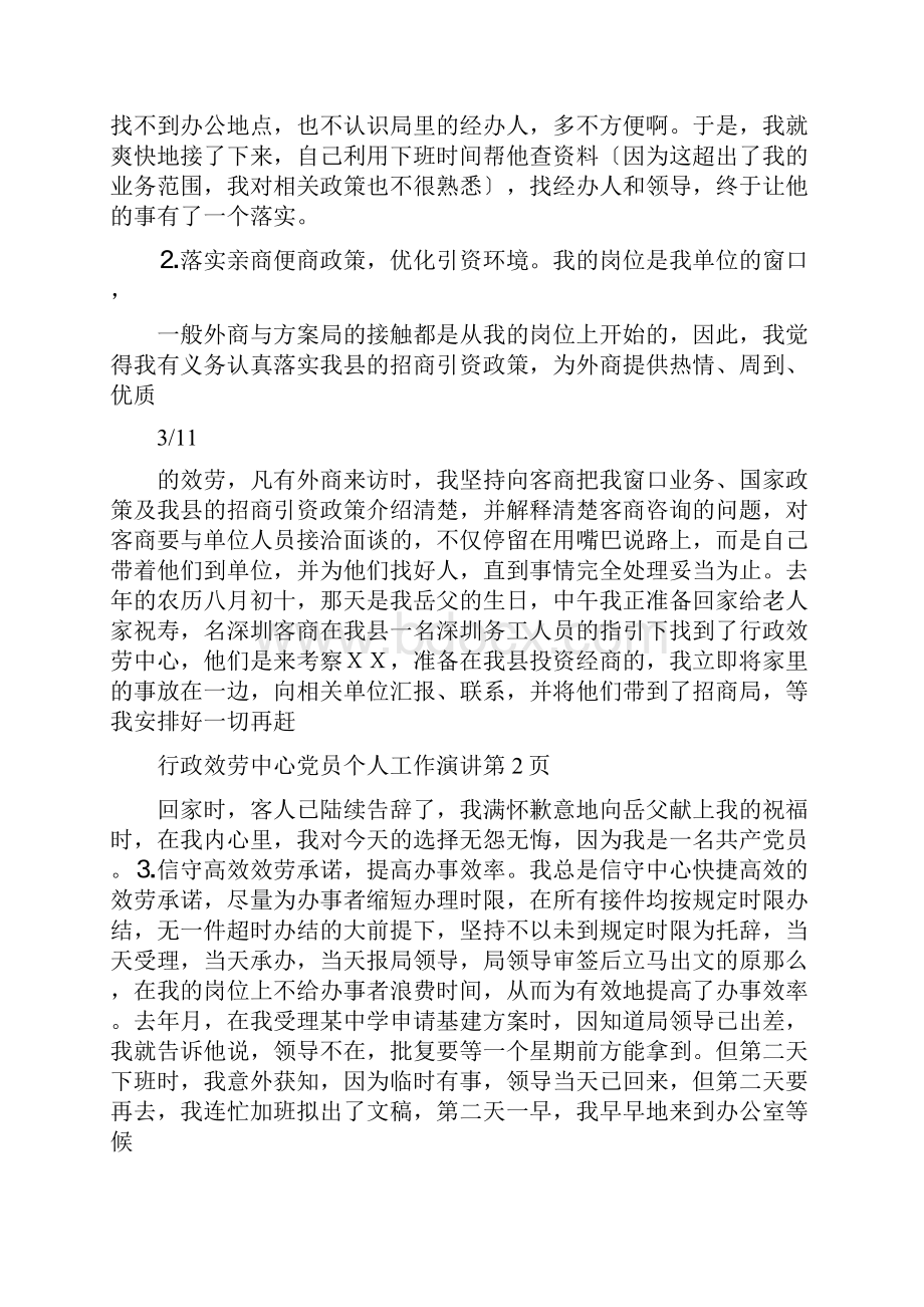 行政服务中心党员个人工作演讲.docx_第3页