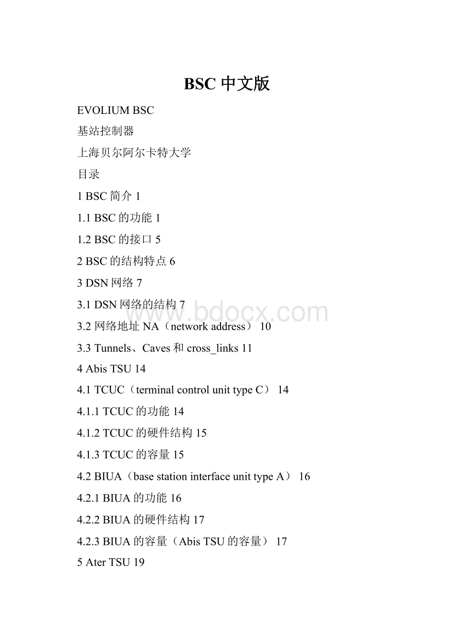 BSC中文版.docx_第1页