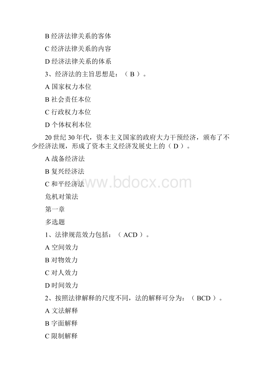 经济法律基础复习题.docx_第2页