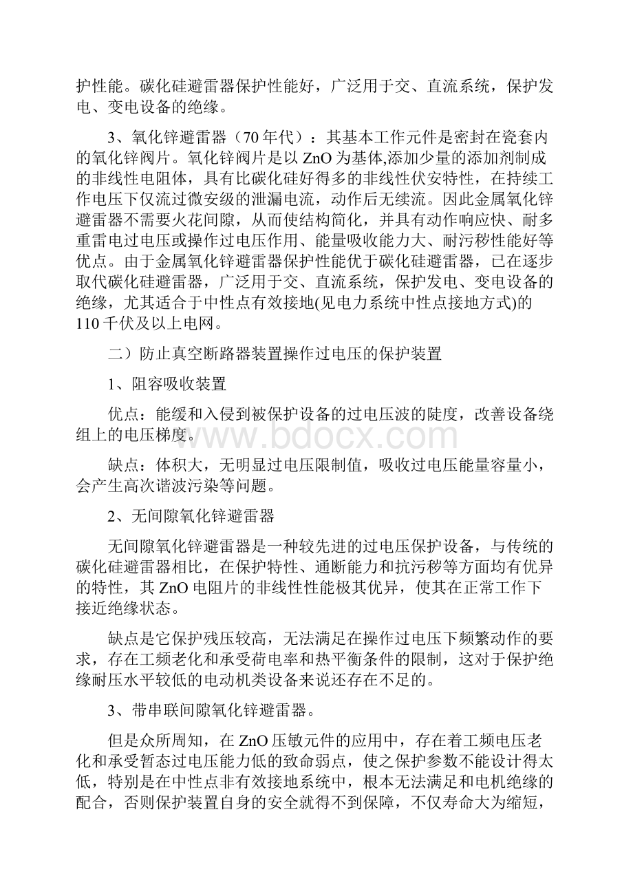 组合式过电压保护器培训材料.docx_第2页