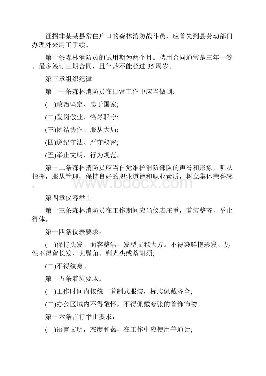 林业局森林消防员管理办法.docx_第2页