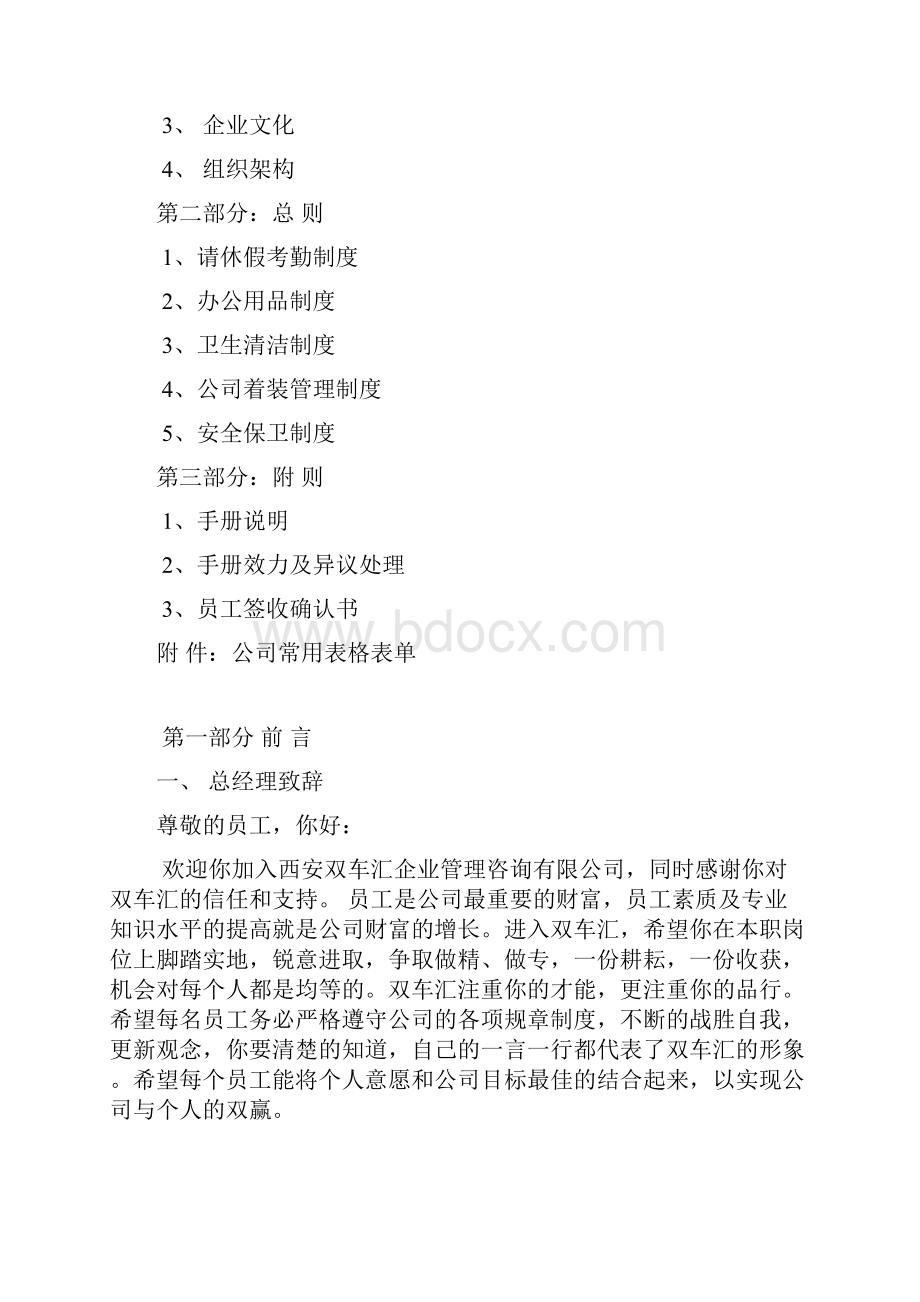 双车汇员工手册.docx_第2页