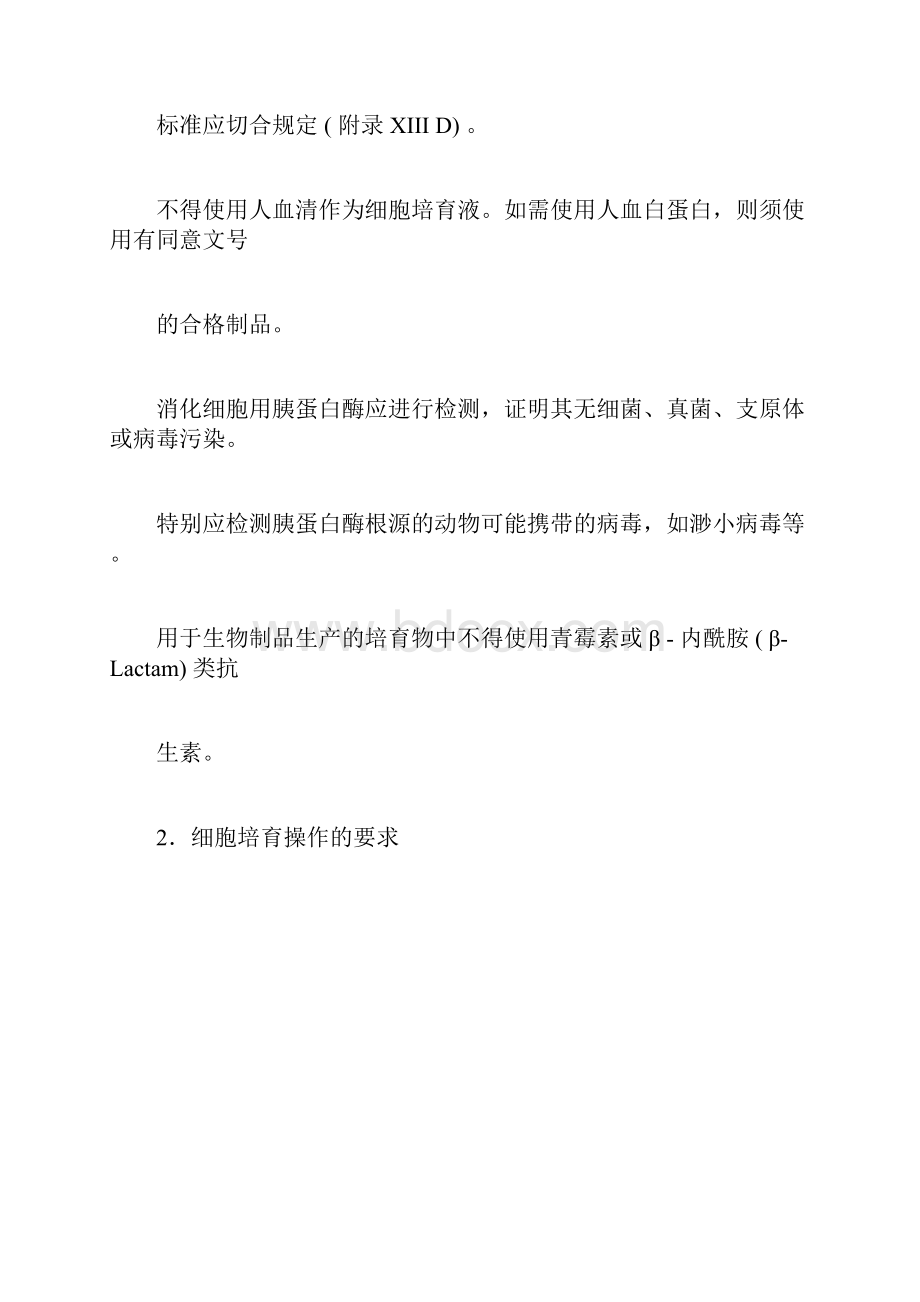 细胞库建立标准.docx_第3页