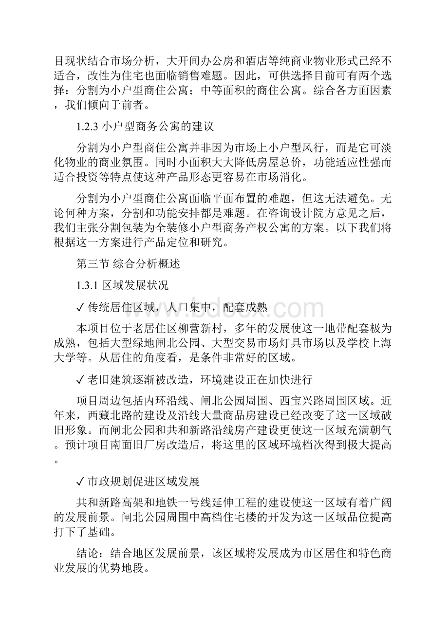 某地产项目产品定位报告建议.docx_第3页