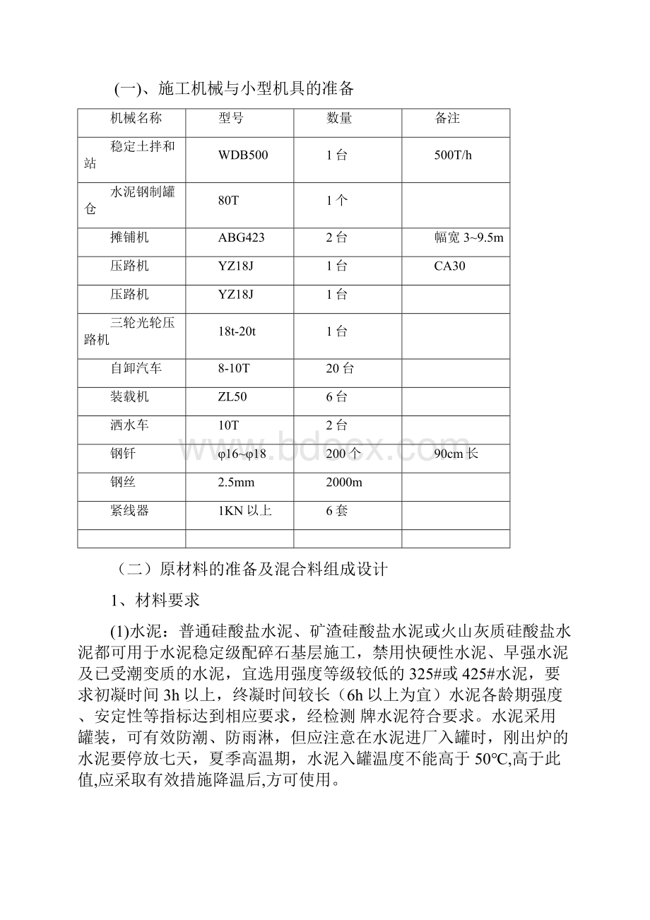 水泥稳定碎石施工技术方案.docx_第2页