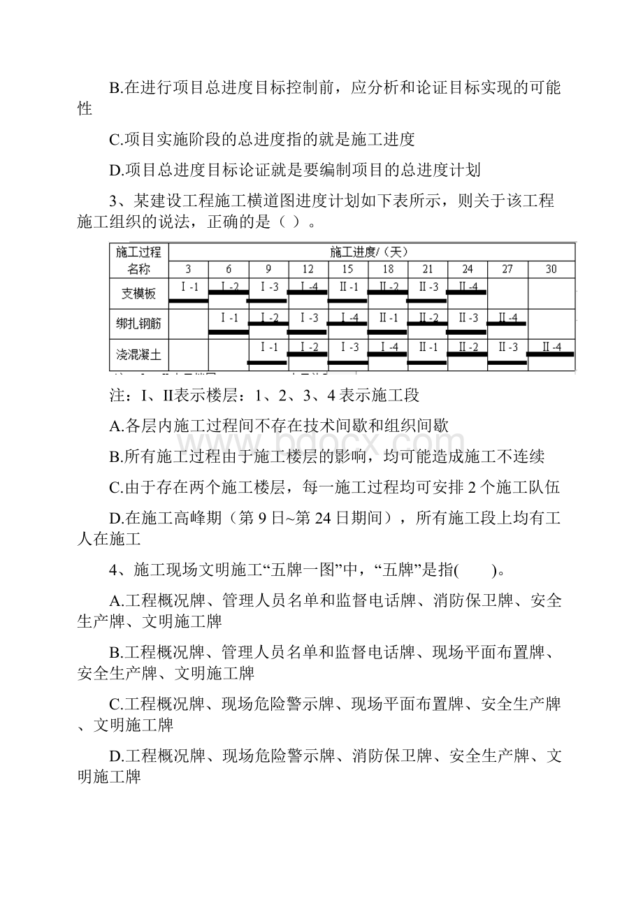 河南省二级建造师《建设工程施工管理》模拟试题C卷 附解析.docx_第2页