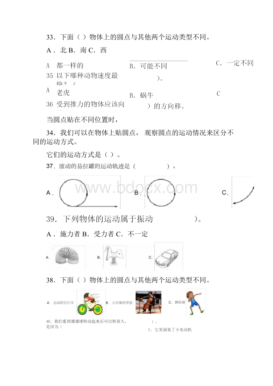 教科版小学科学新版三年级下册科学第一单元第2课《各种各样的运动》习题.docx_第3页