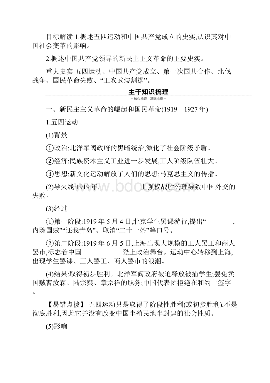 届高考一轮复习通史版历史作业第8单元 第23讲新民主主义革命的崛起和国共十年对峙 Word版含答案.docx_第2页