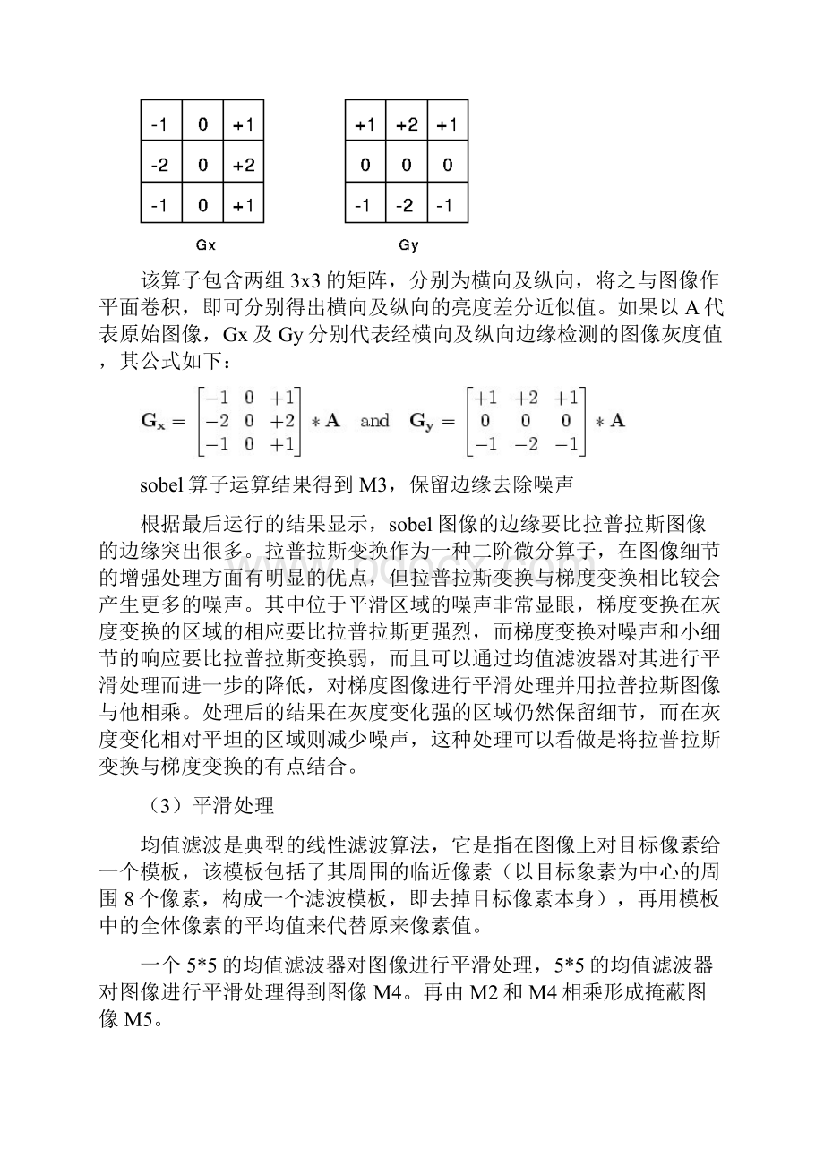 人体骨骼核扫描图的混合空间增强.docx_第3页