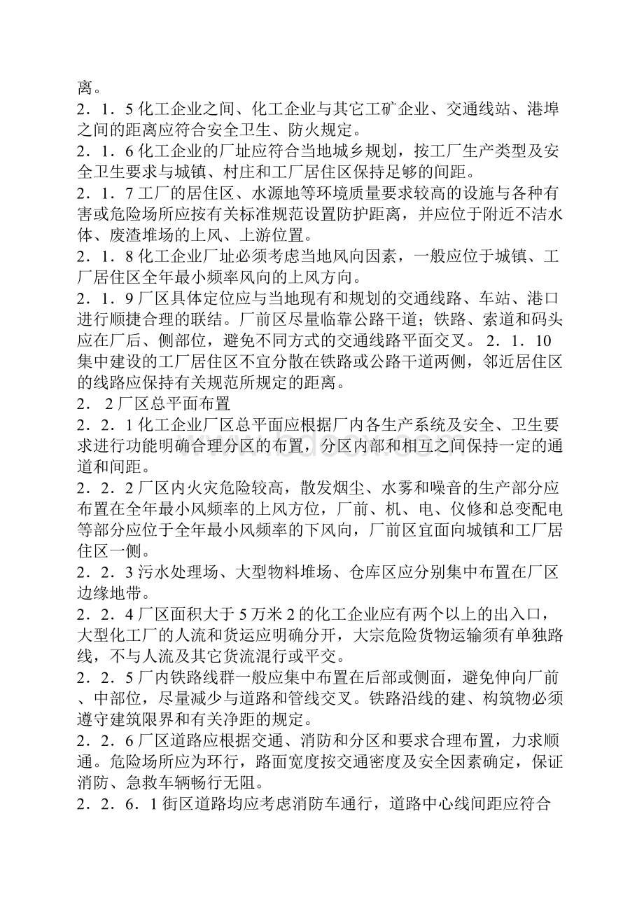 化工企业安全卫生设计规定.docx_第2页