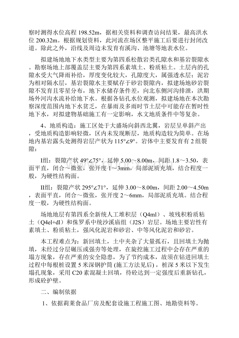 旋挖钻干成孔施工方案77495.docx_第3页