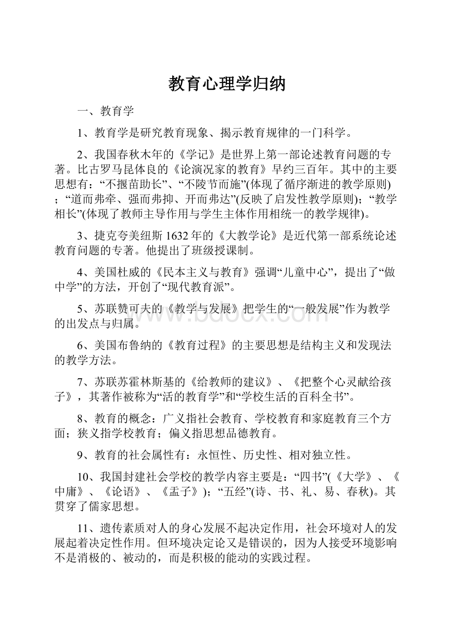 教育心理学归纳.docx_第1页