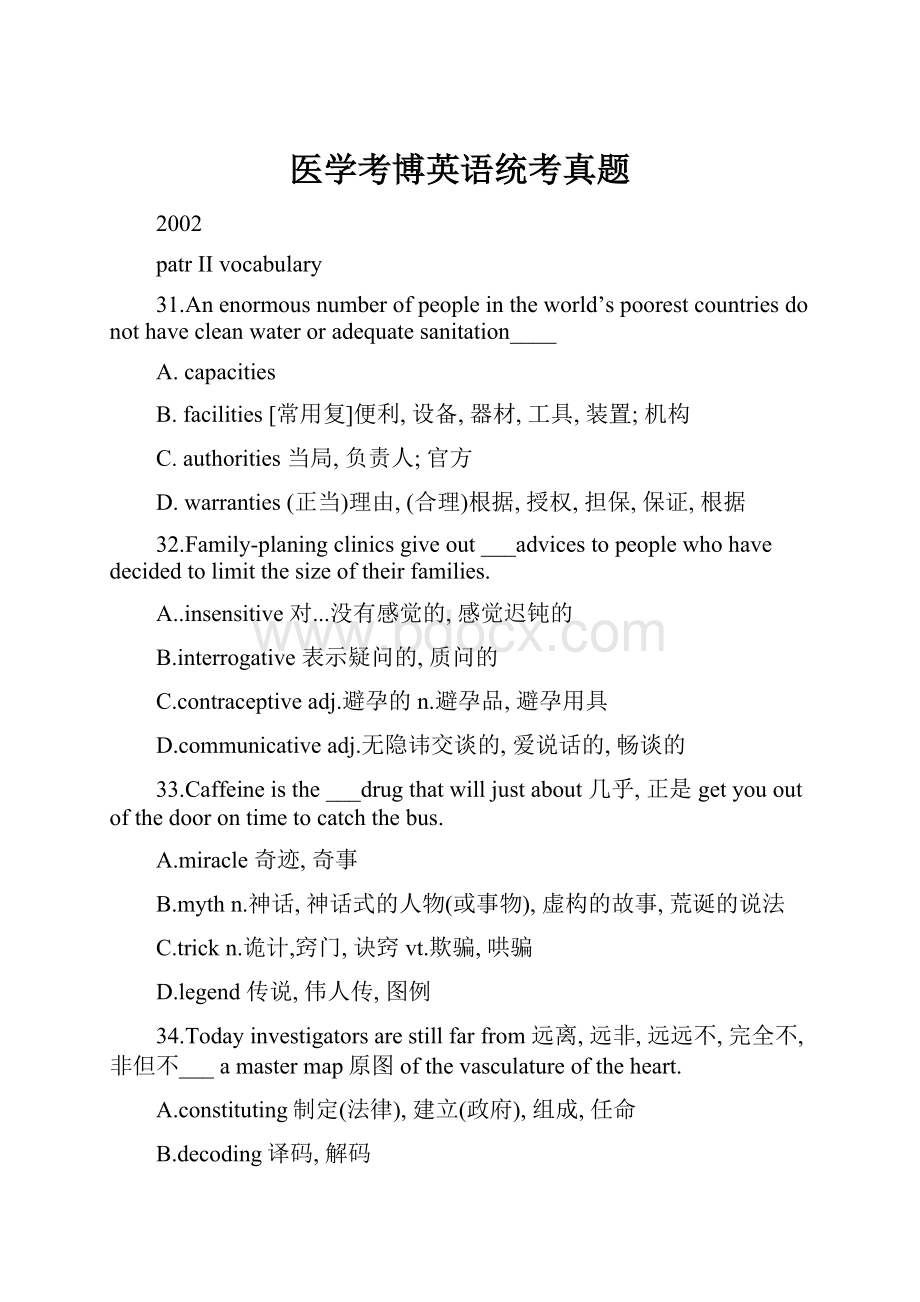 医学考博英语统考真题.docx