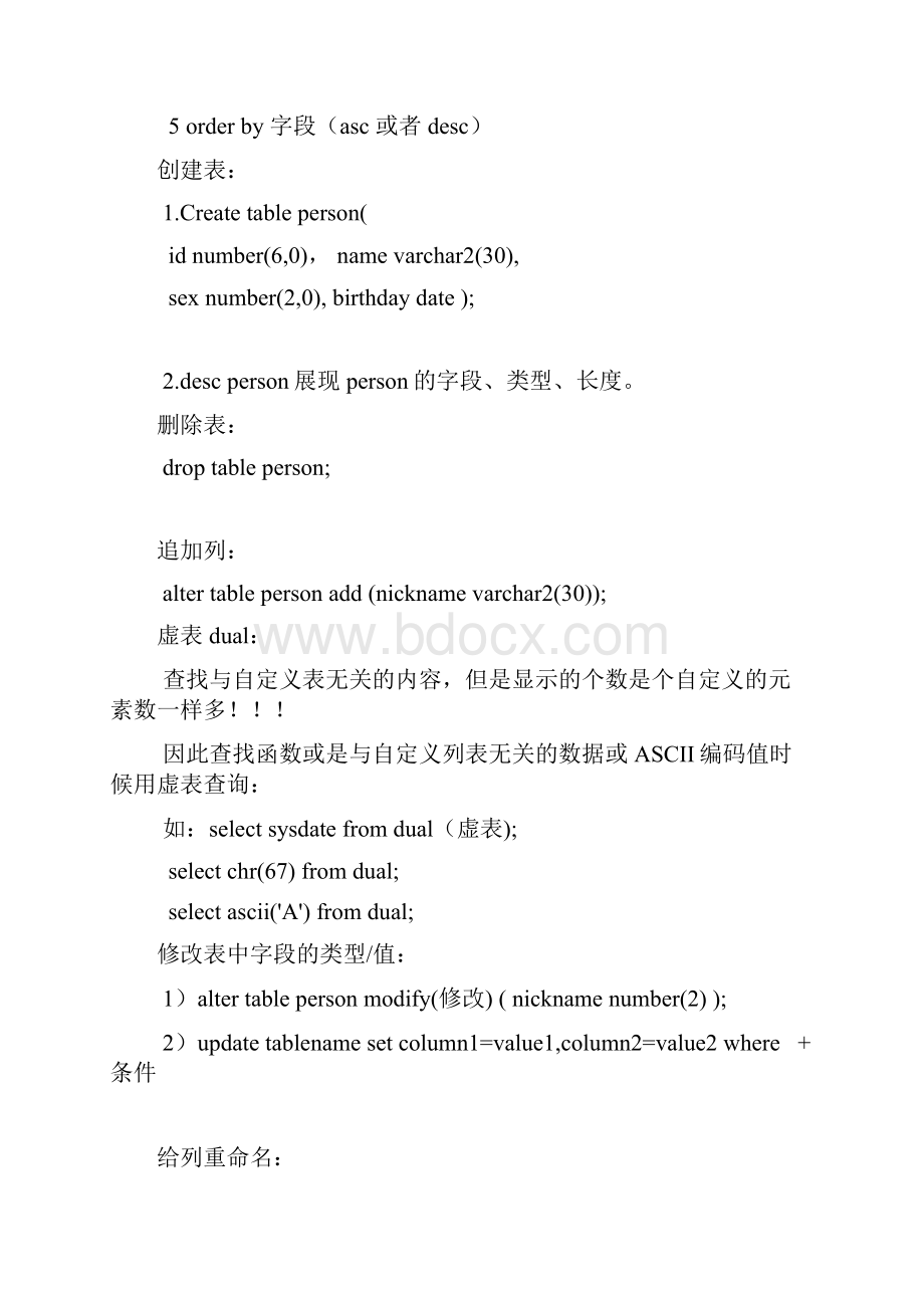 sql语句知识.docx_第2页