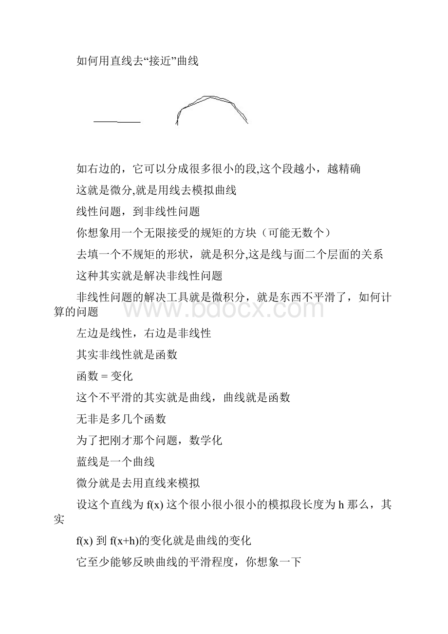 微积分学习方法一天学会微积分.docx_第3页