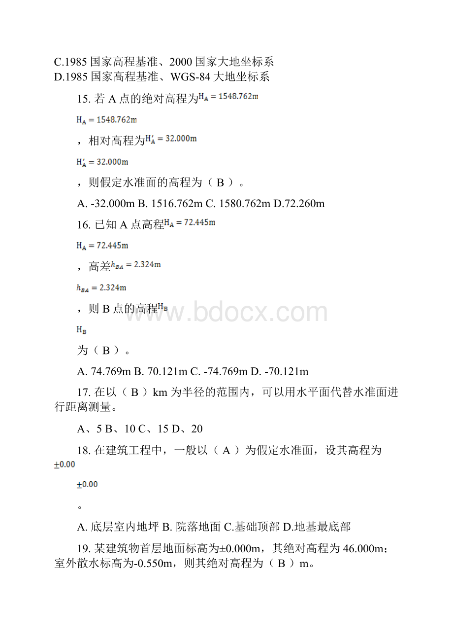 工程测量项目理论试题库四级4.docx_第3页