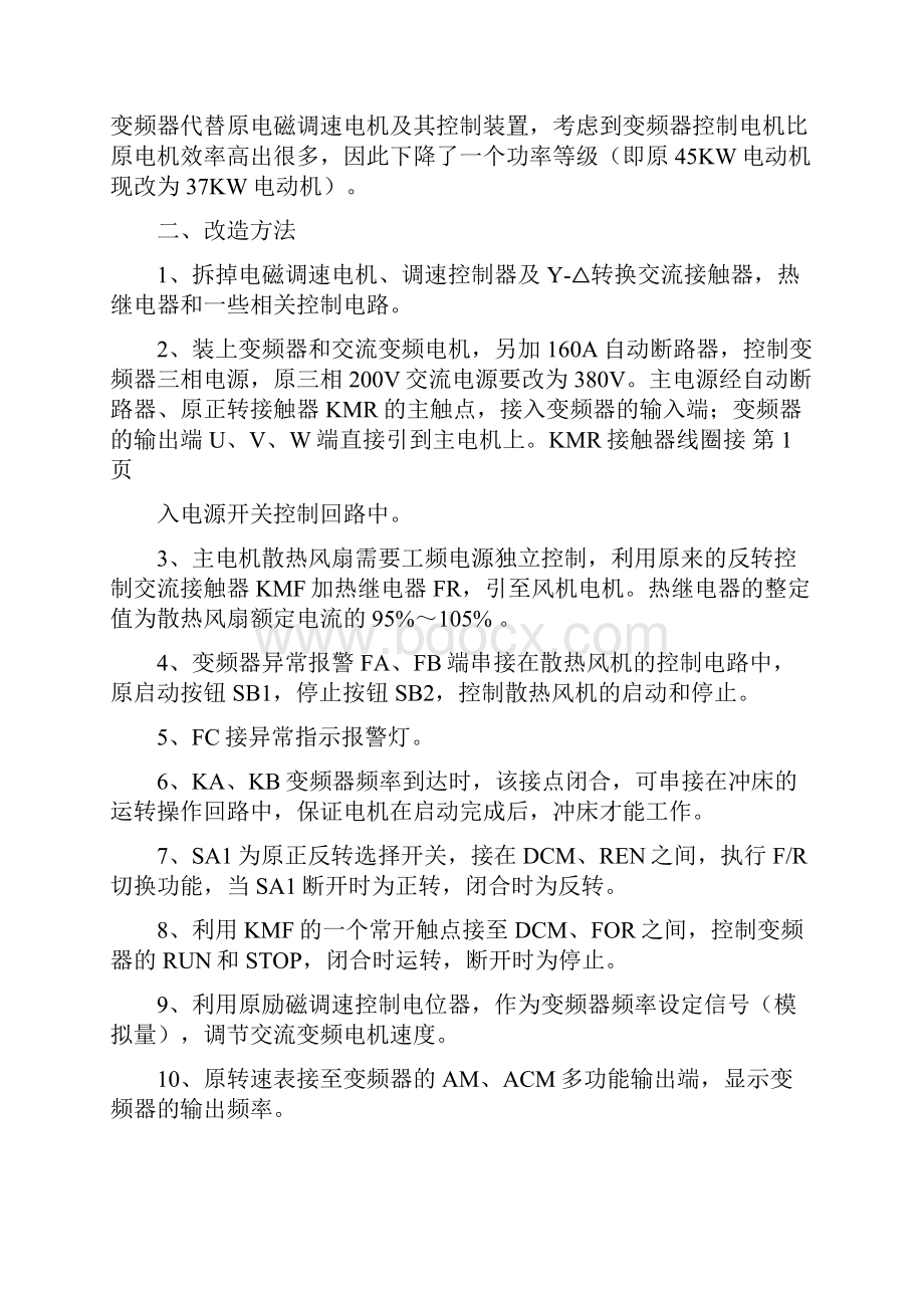 冲床的变频频调速改造及节能效果的分析.docx_第2页