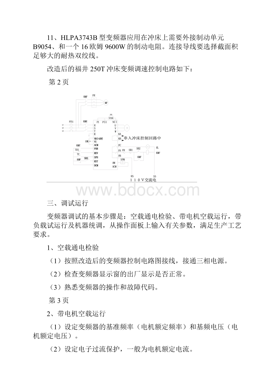 冲床的变频频调速改造及节能效果的分析.docx_第3页