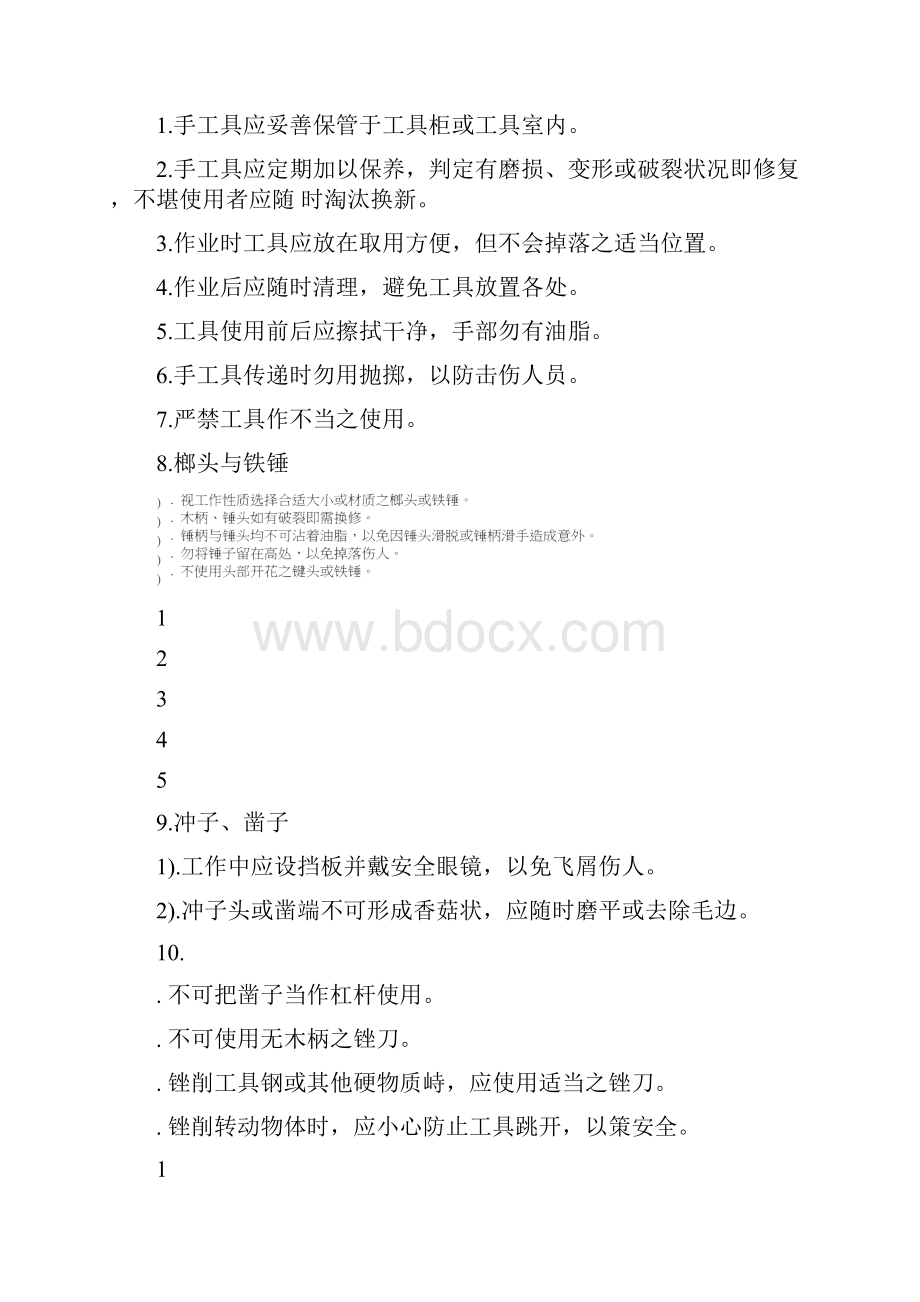 车间安全生产操作规章制度.docx_第3页