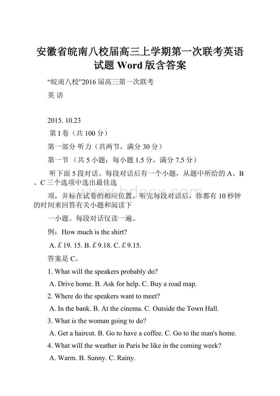 安徽省皖南八校届高三上学期第一次联考英语试题 Word版含答案.docx_第1页