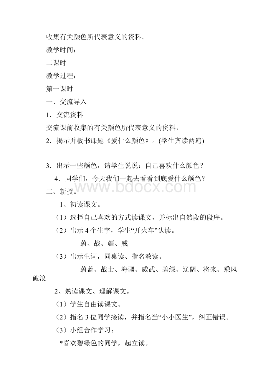 北师大版三年级上册语文教案与教学反思.docx_第2页