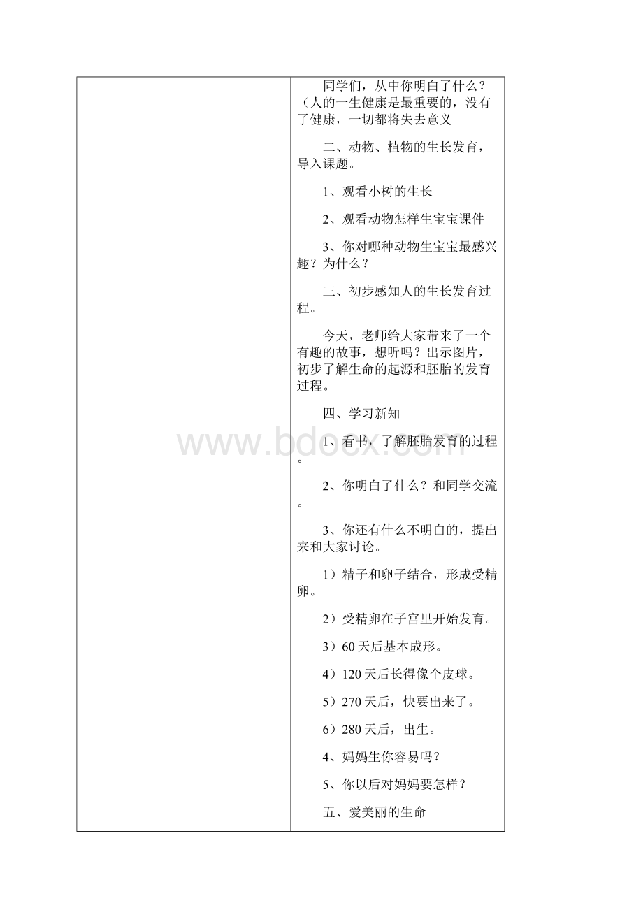 二年级上册生命与健康常识教案.docx_第2页