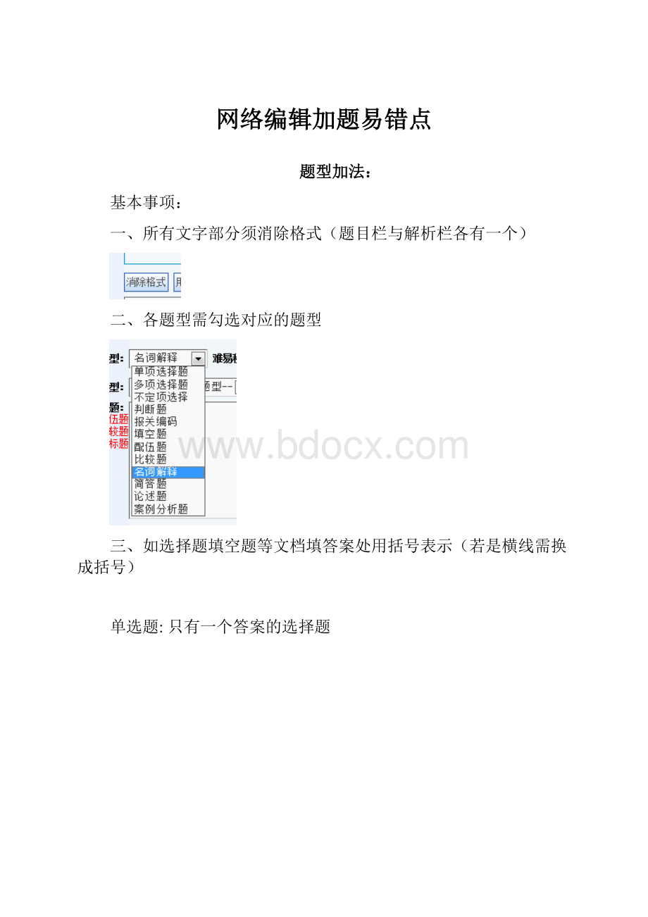 网络编辑加题易错点.docx