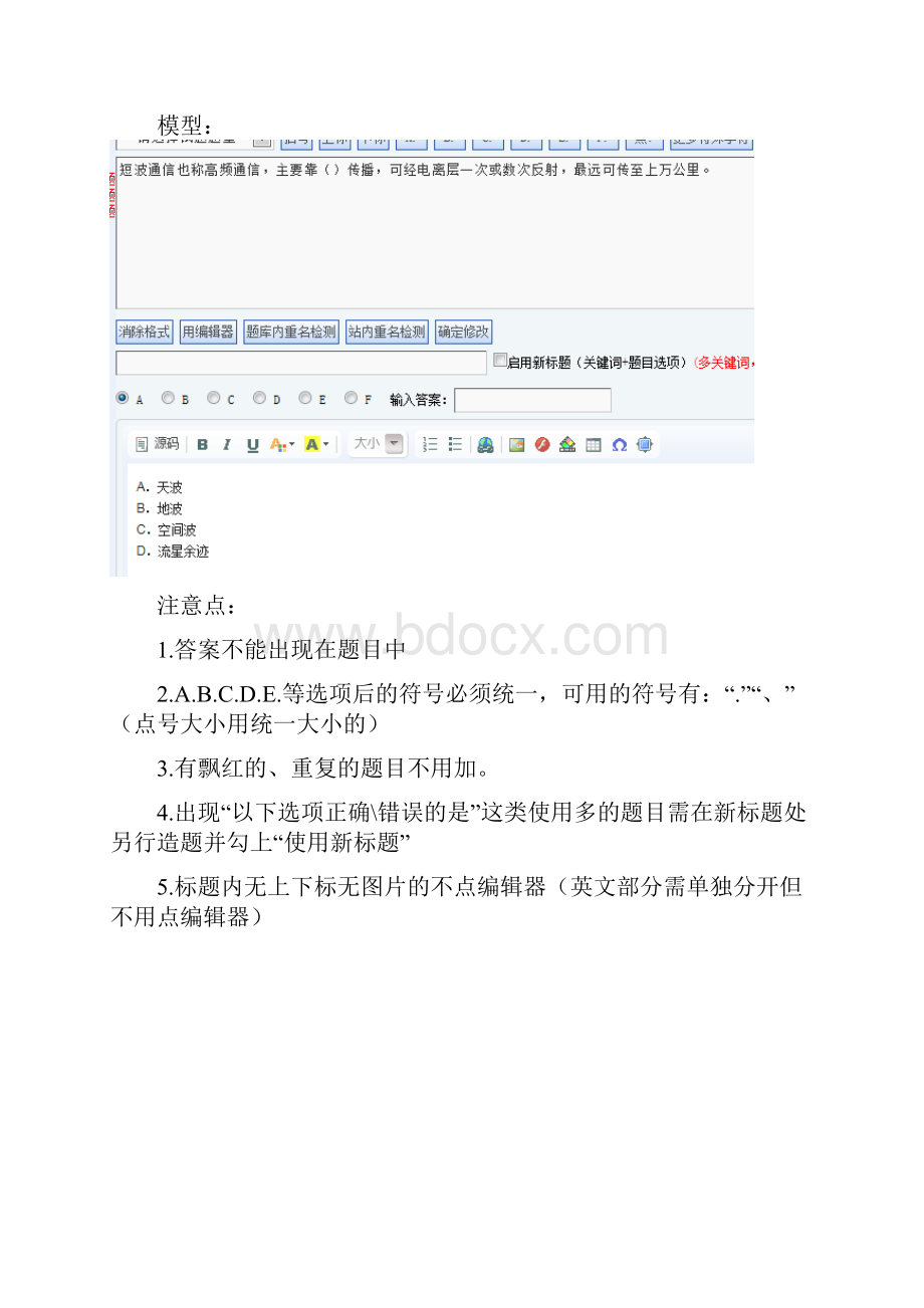 网络编辑加题易错点.docx_第2页