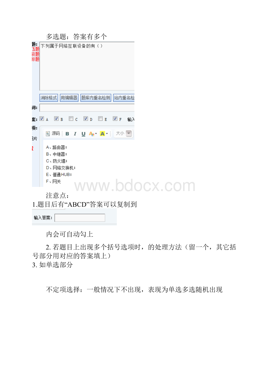 网络编辑加题易错点.docx_第3页