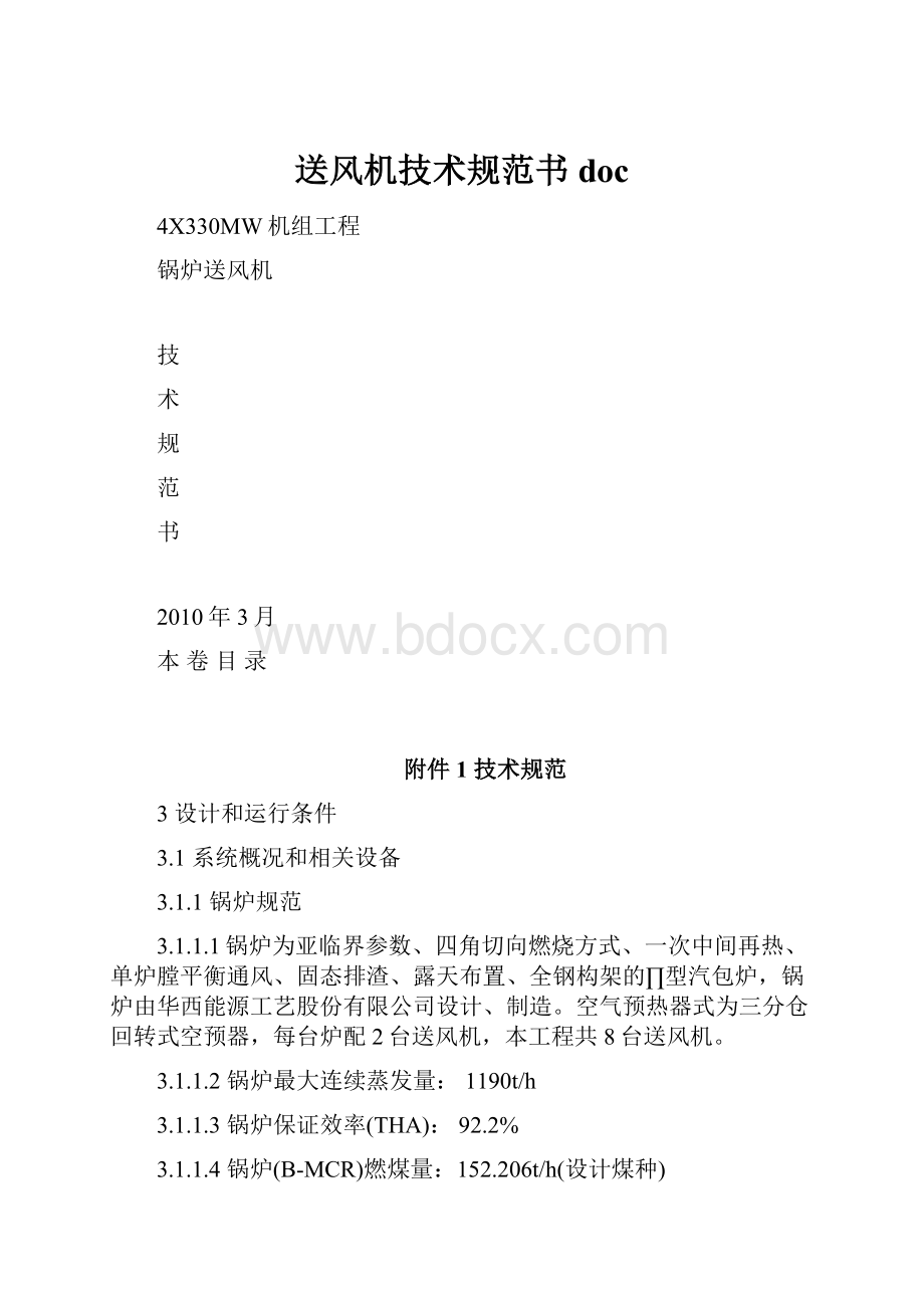 送风机技术规范书doc.docx