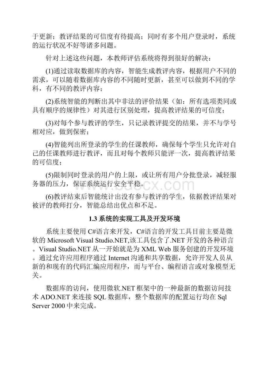 智能教师评估系统的设计与实现论文.docx_第2页