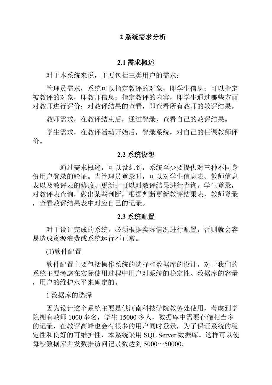 智能教师评估系统的设计与实现论文.docx_第3页