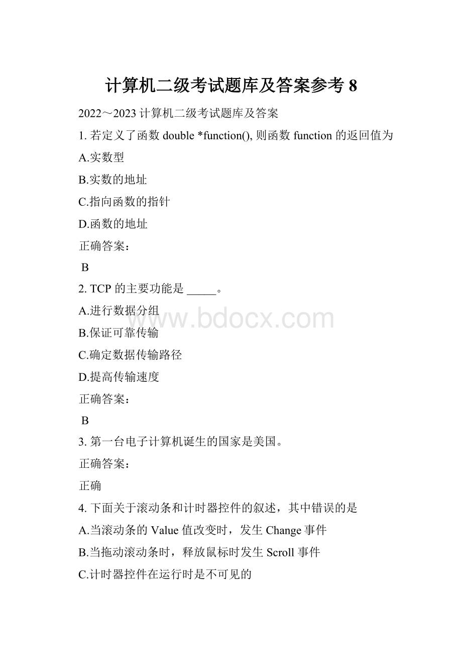 计算机二级考试题库及答案参考8.docx_第1页