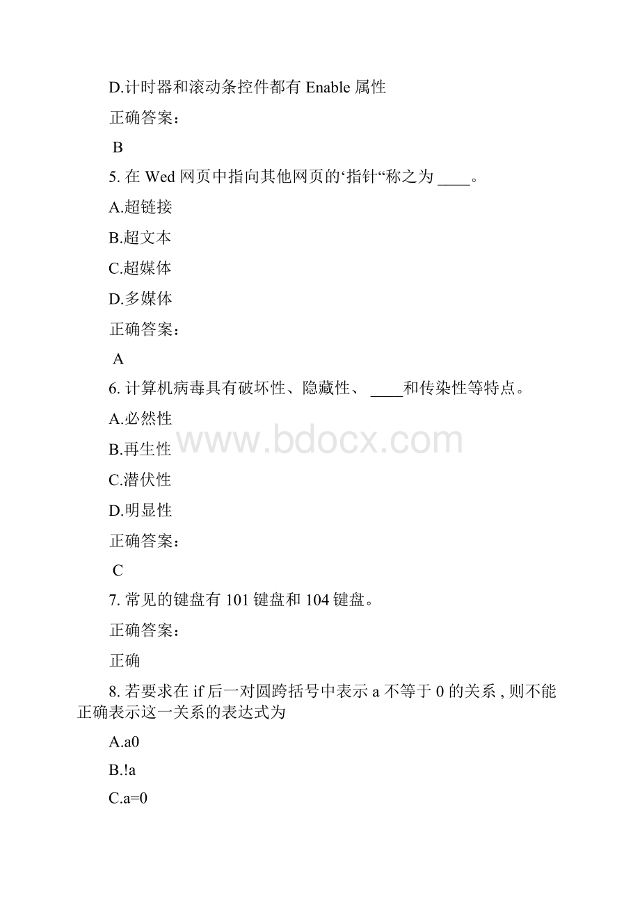 计算机二级考试题库及答案参考8.docx_第2页