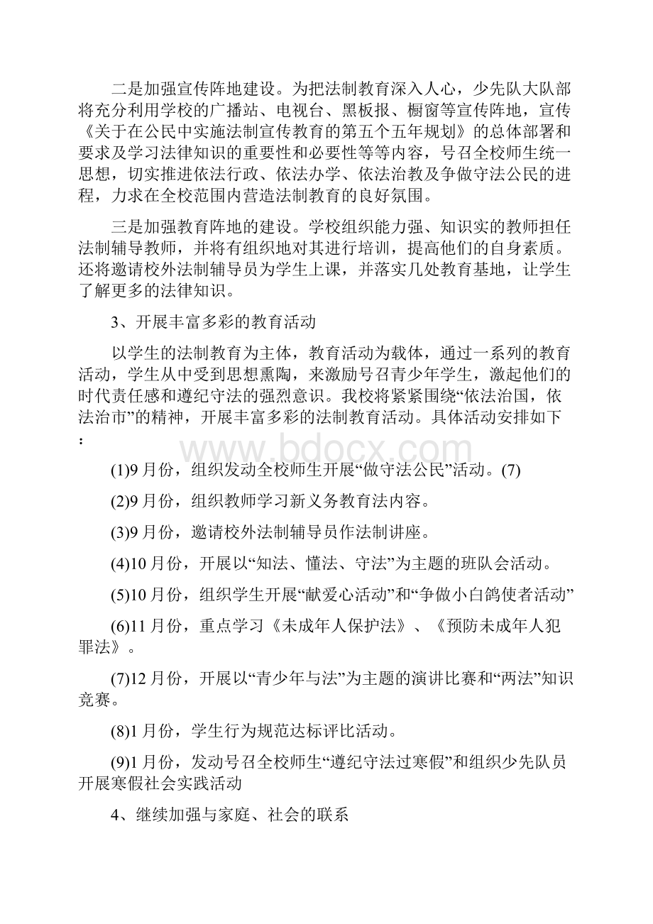 小学法制教育主题活动方案.docx_第2页