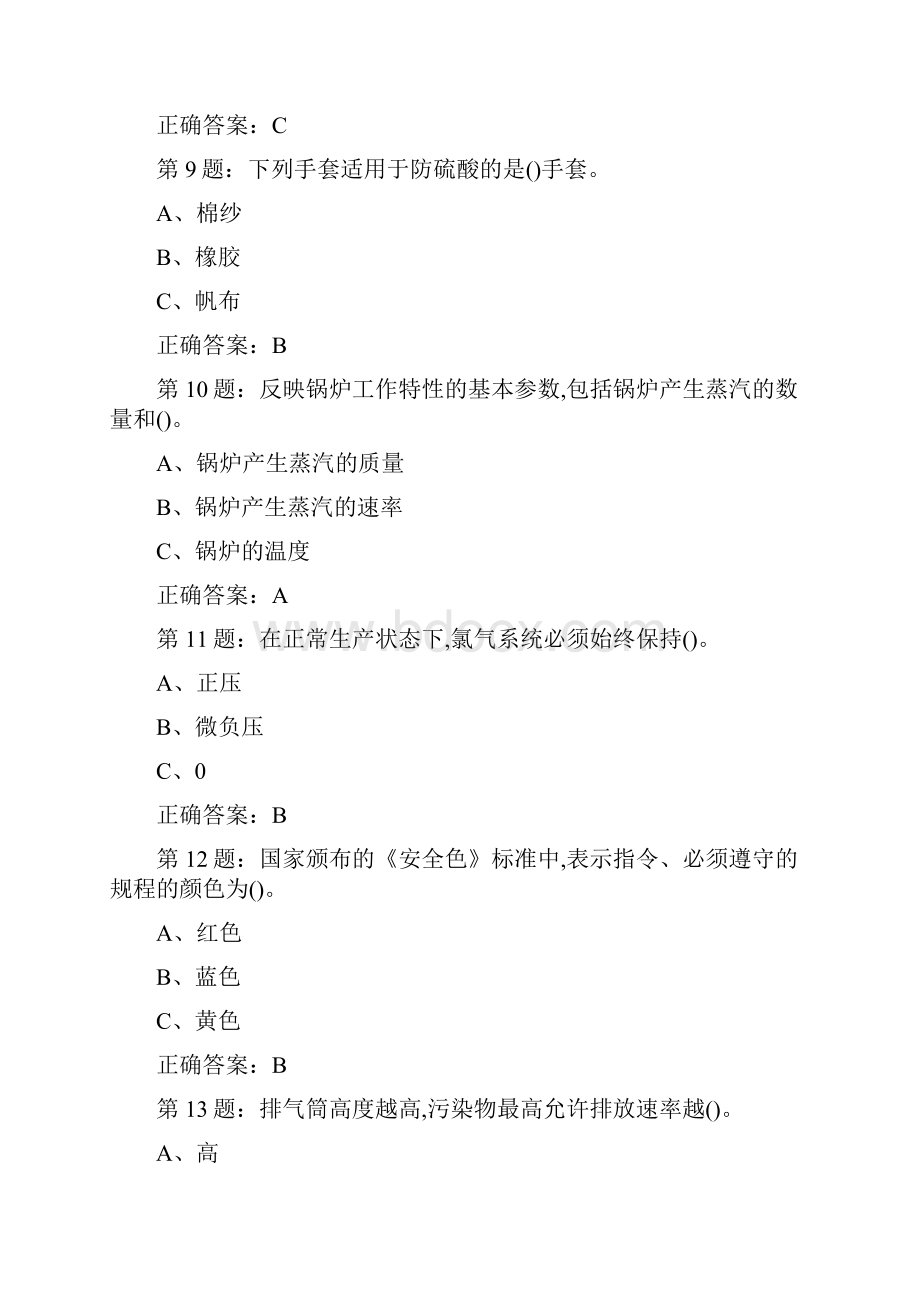 特种作业氯碱电解工艺作业练习题10.docx_第3页