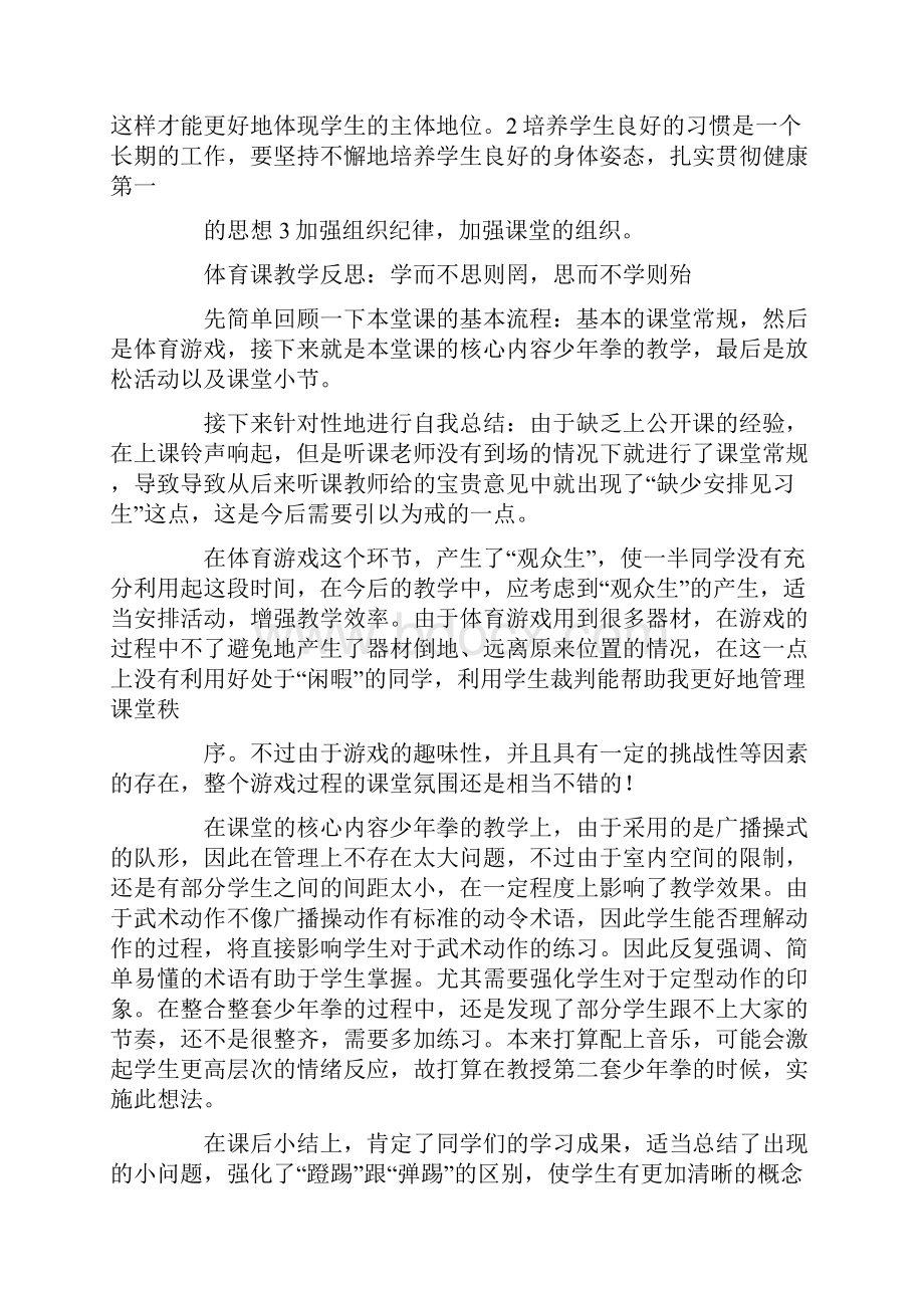 小学体育课堂教学反思共5篇.docx_第3页