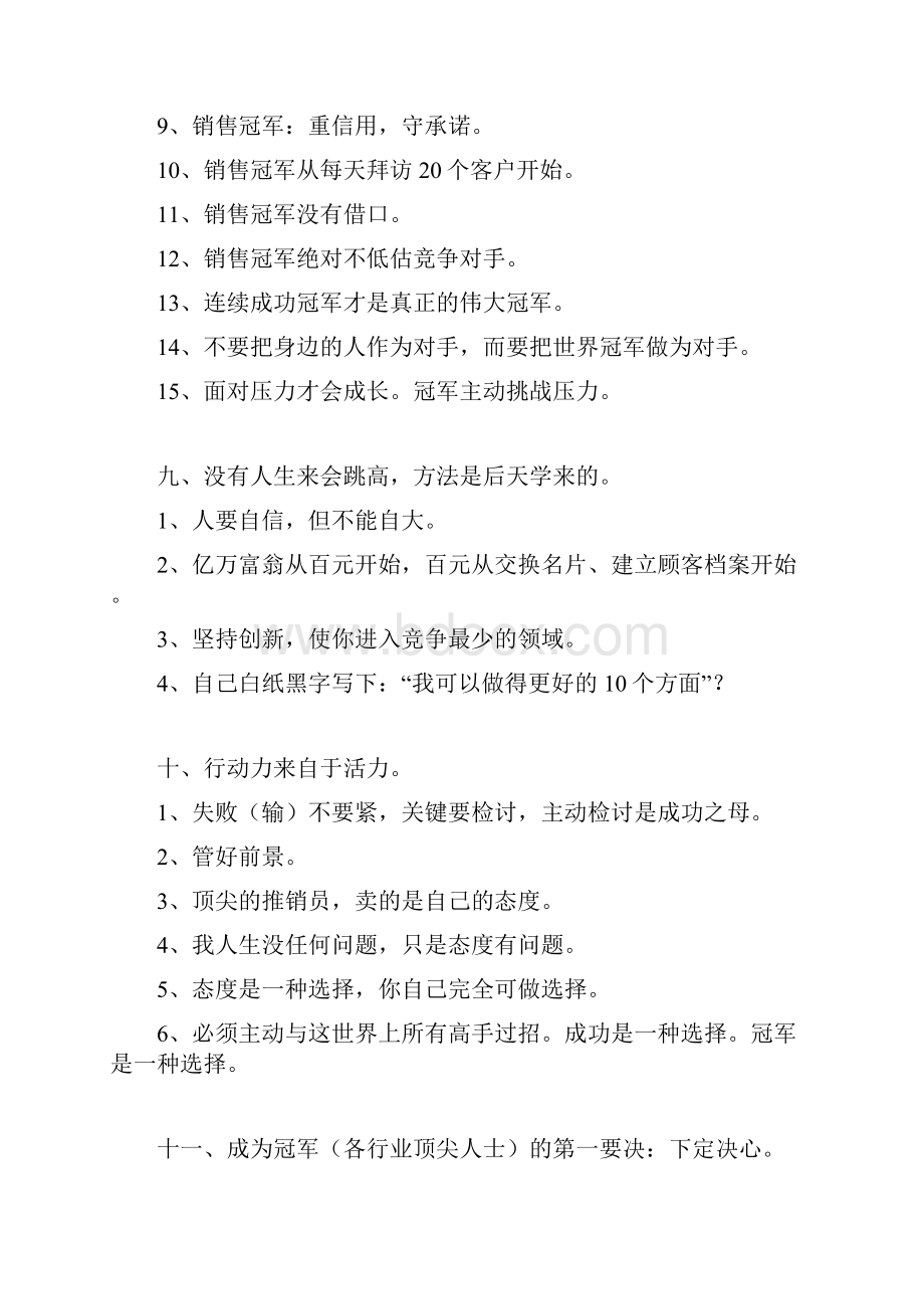 aoc销售冠军思维的三十个模式.docx_第3页