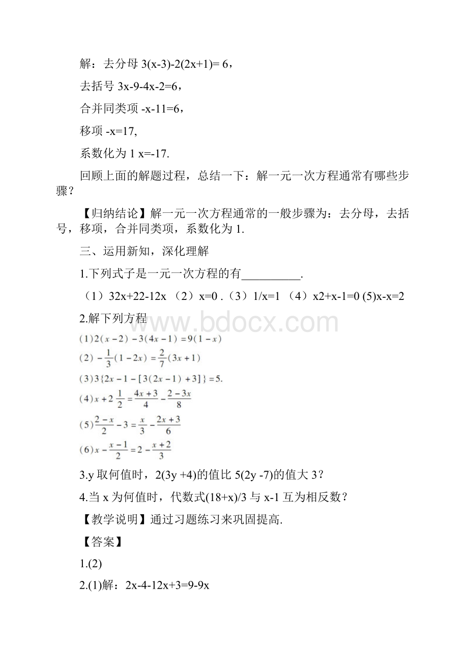 春华师版七年级数学下册622解一元一次方程.docx_第3页