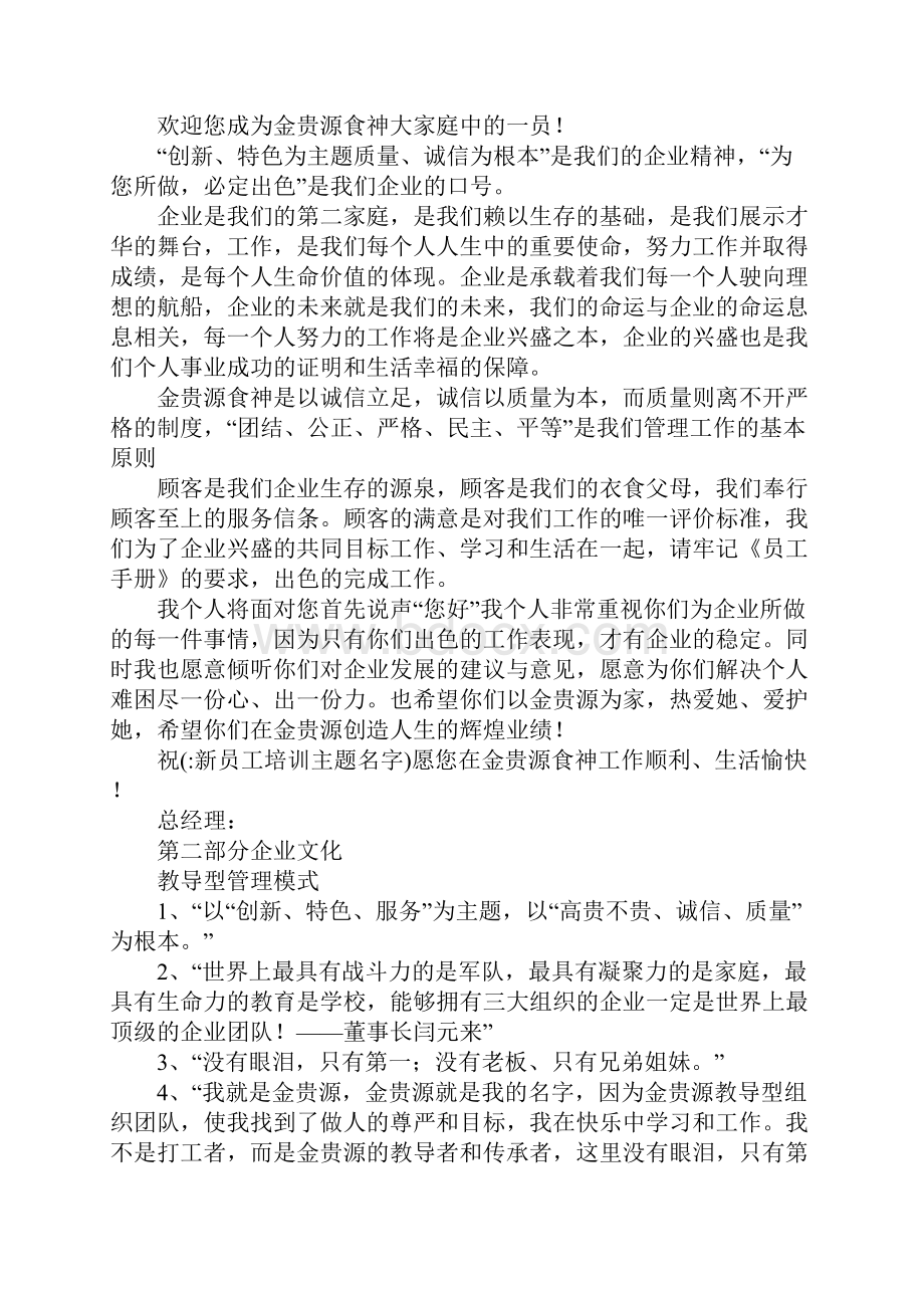 新员工培训主题名字.docx_第2页