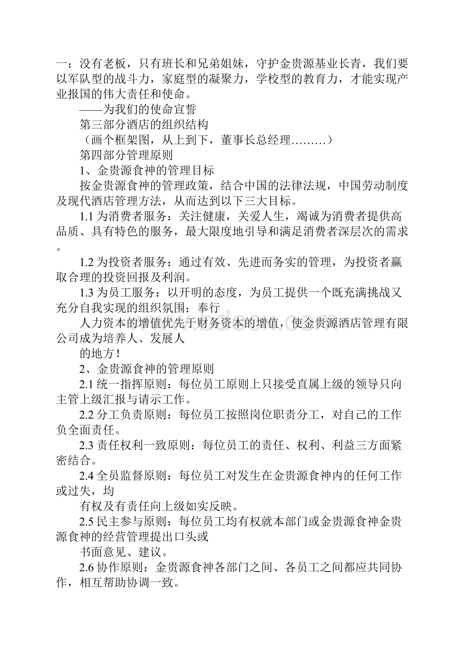 新员工培训主题名字.docx_第3页