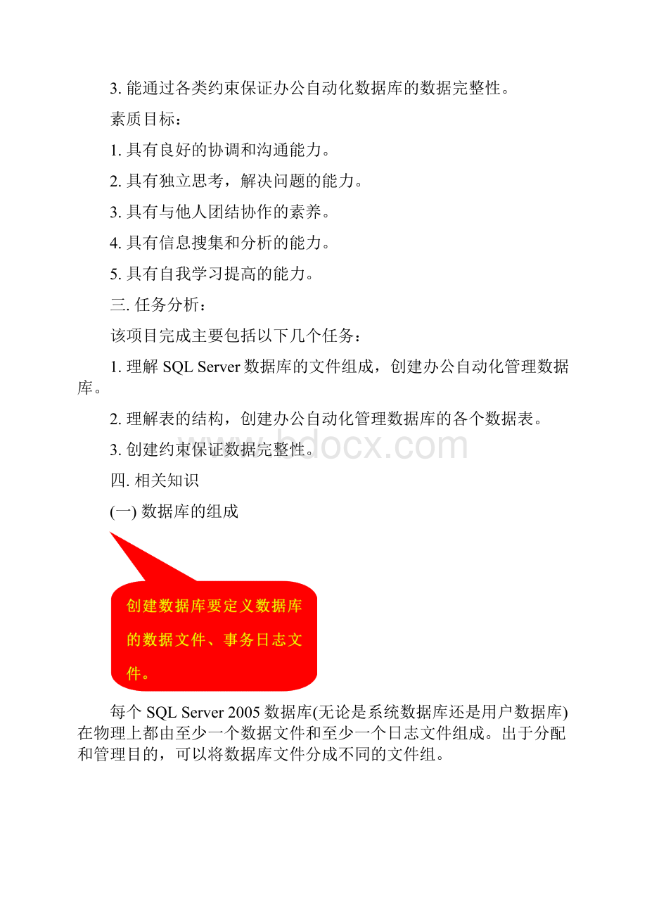 数据库实现校本教材.docx_第2页